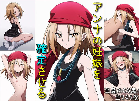 アンナの妊娠を確定させるの画像