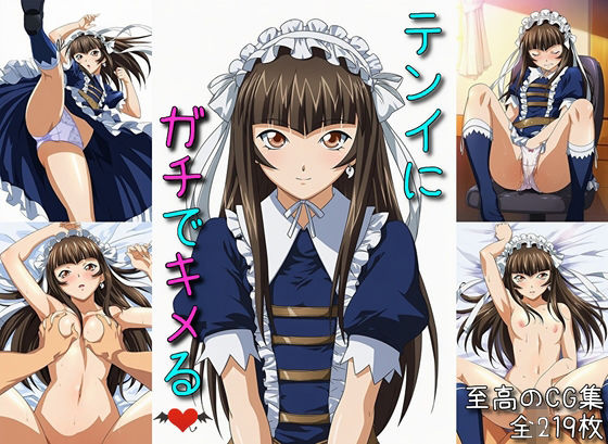 テンイにガチでキメるの画像