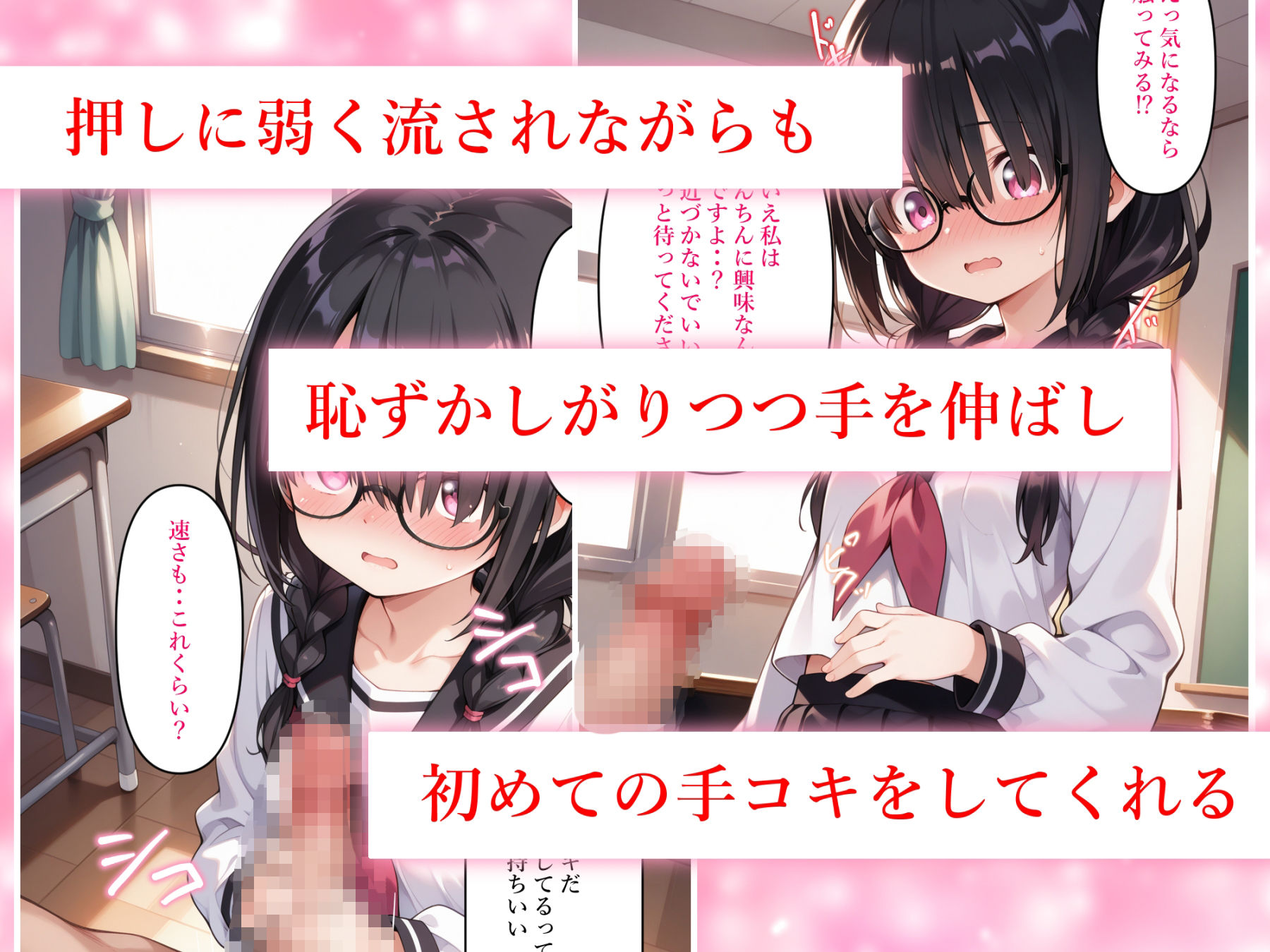 地味で目立たないクラスメイトの黒髪おさげの眼鏡っ子の事が大好きなのでセフレになってほしいと言ってみた 画像2