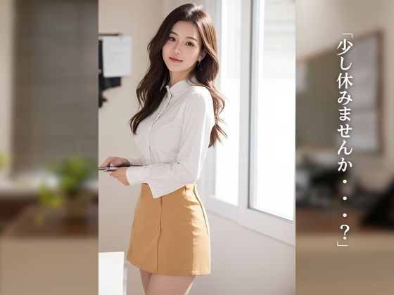 サンプル画像1:秘書Private vol.01  社長秘書との距離が、近すぎて戻れない日(AI CAFE GALLARY) [d_719104]