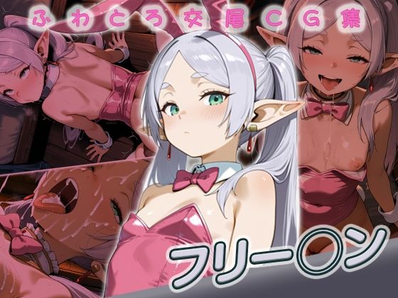 フリー◯ン快楽堕ち200枚