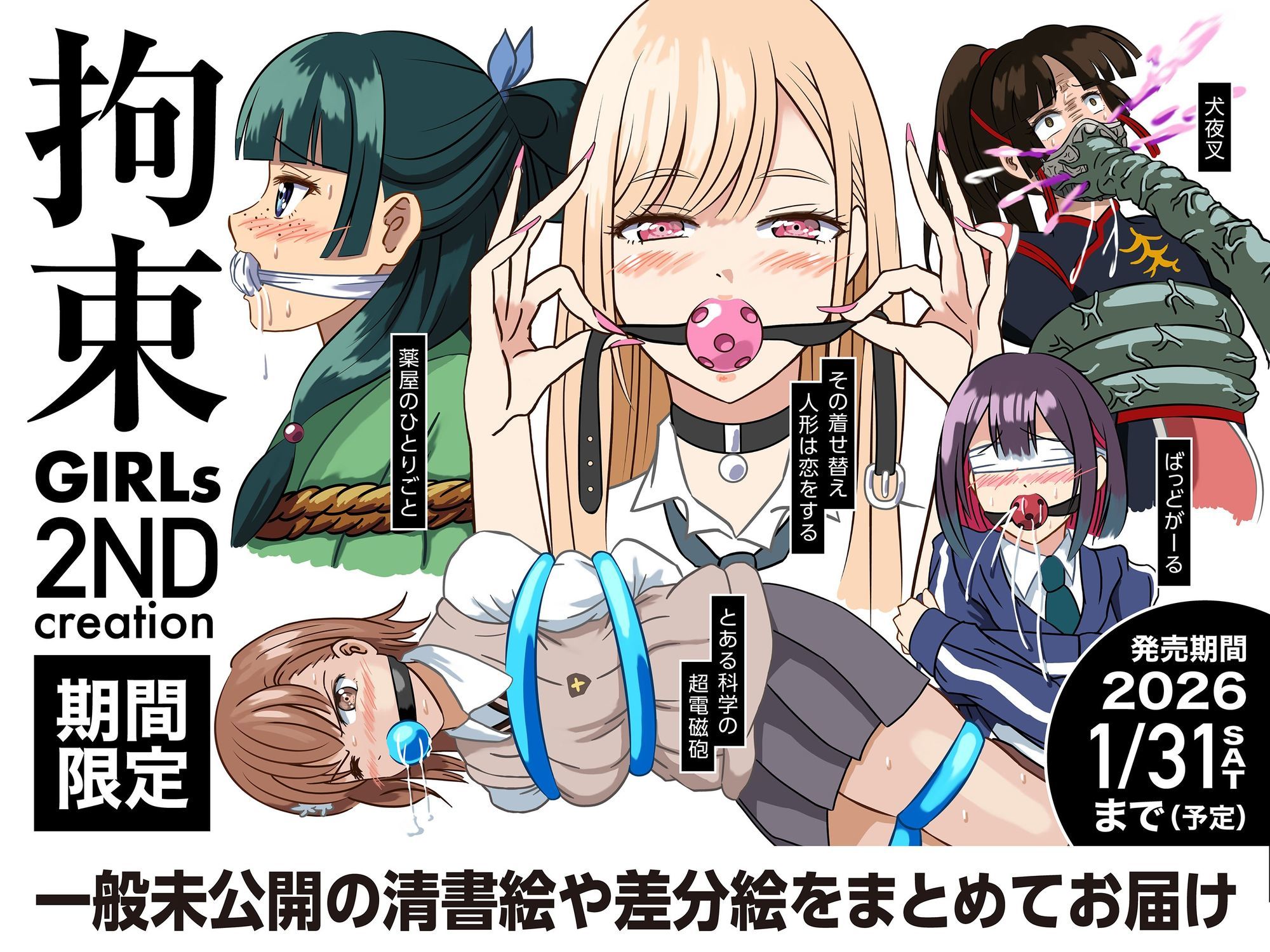 拘束GIRLs 2NDcreation 画像1