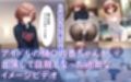 アイドル樋〇円香_寝取られ映像がAVとして流出する話