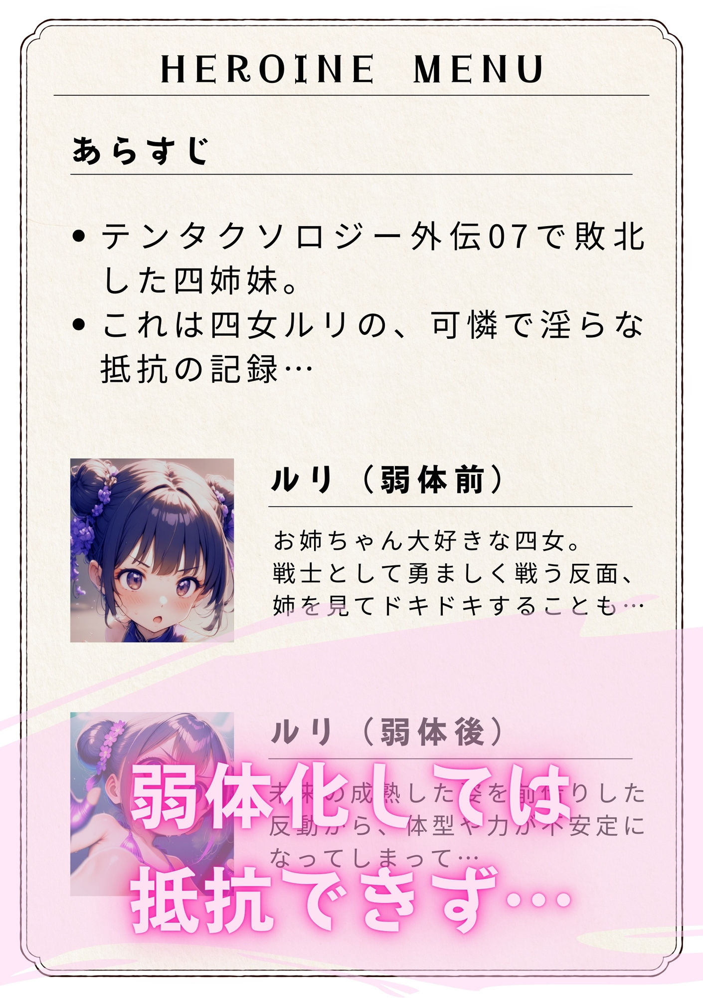 【エロ漫画】テンタクソロジー外伝09:四女ルリ 抵抗の記録3