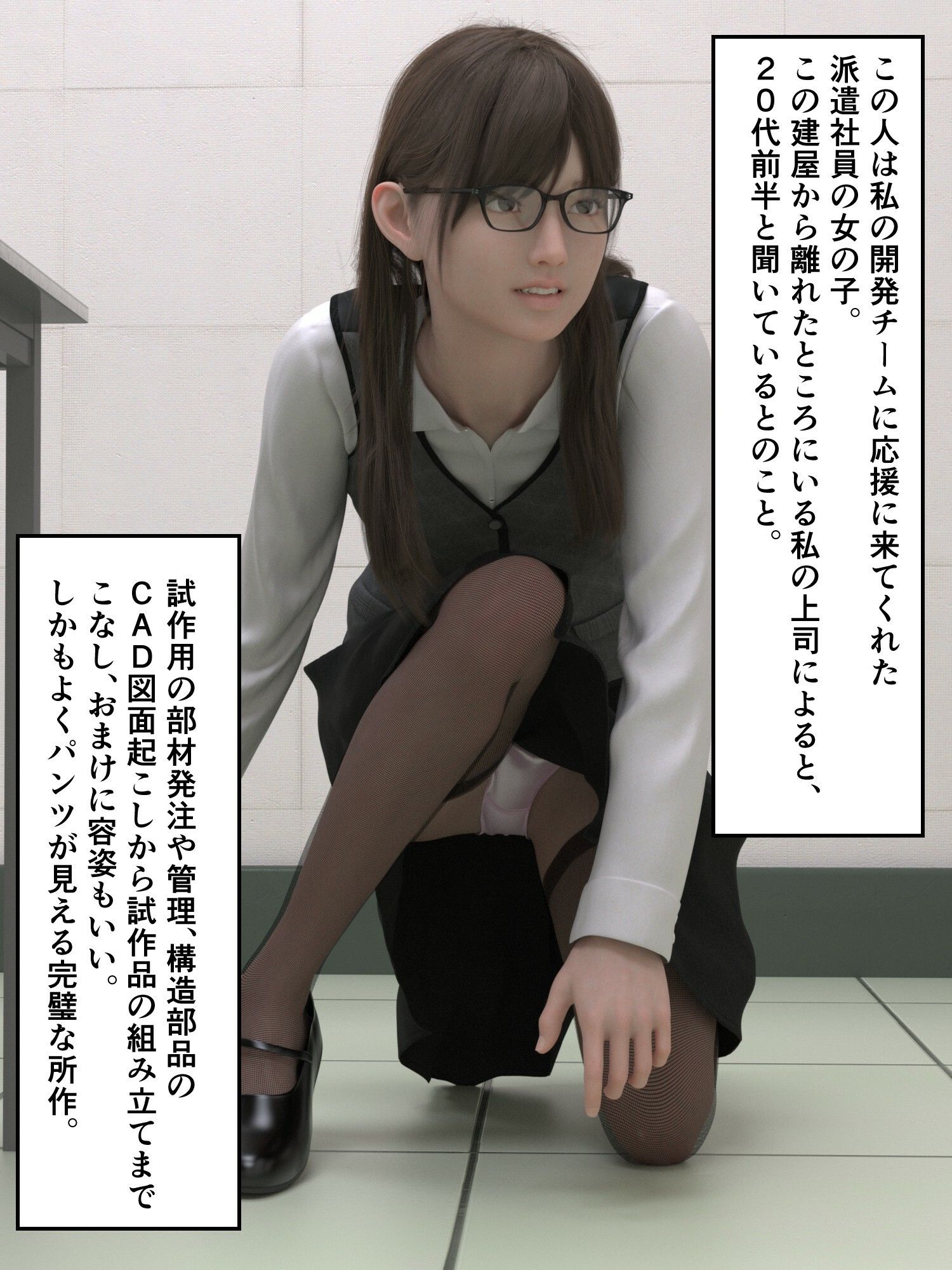 変態派遣社員 画像2