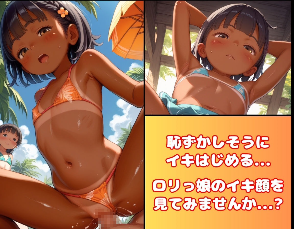 【エロ漫画】露出した褐色少女に無限ぶっかけ3