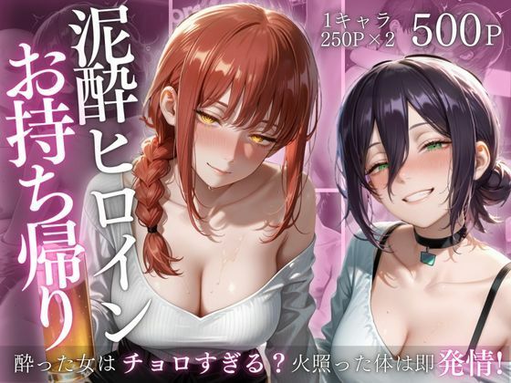 【無料エロ漫画】d_719353 泥●ヒロインお持ち帰りpart2(AIアトリエ倶楽部)