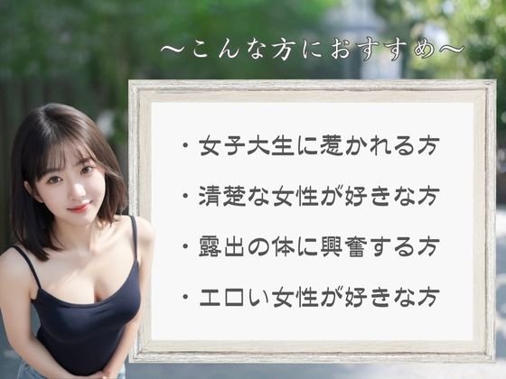 女子大生野外露出 vol.01 画像9