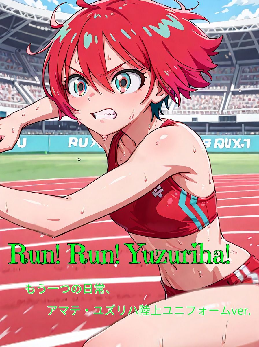 「Run! Run! Yuzuriha!」陸上ユニフォームのマチュがみたい…そんなあなたのための作品です。 画像1