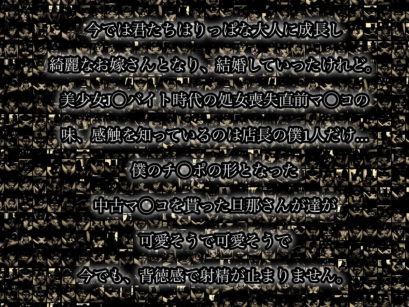 コンビニバイトの処女マ◯コ500組・店長の思い出アルバム 画像1