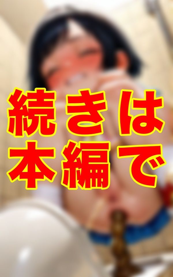 【エロ漫画】放課後の個室、格闘する彼女──。誰も来ないで。苦悶に満ちた我慢の表情。3