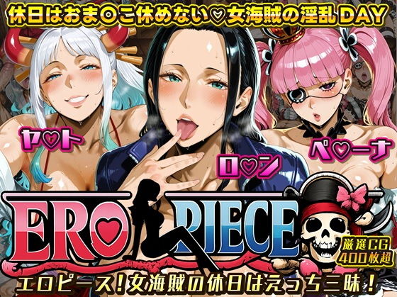 ERO PIECE！！ 女海賊たちの淫乱DAY 〜ヤ〇ト・ロ〇ン・ペ〇ーナがドスケベ孕ませ堕ち〜【ii7】