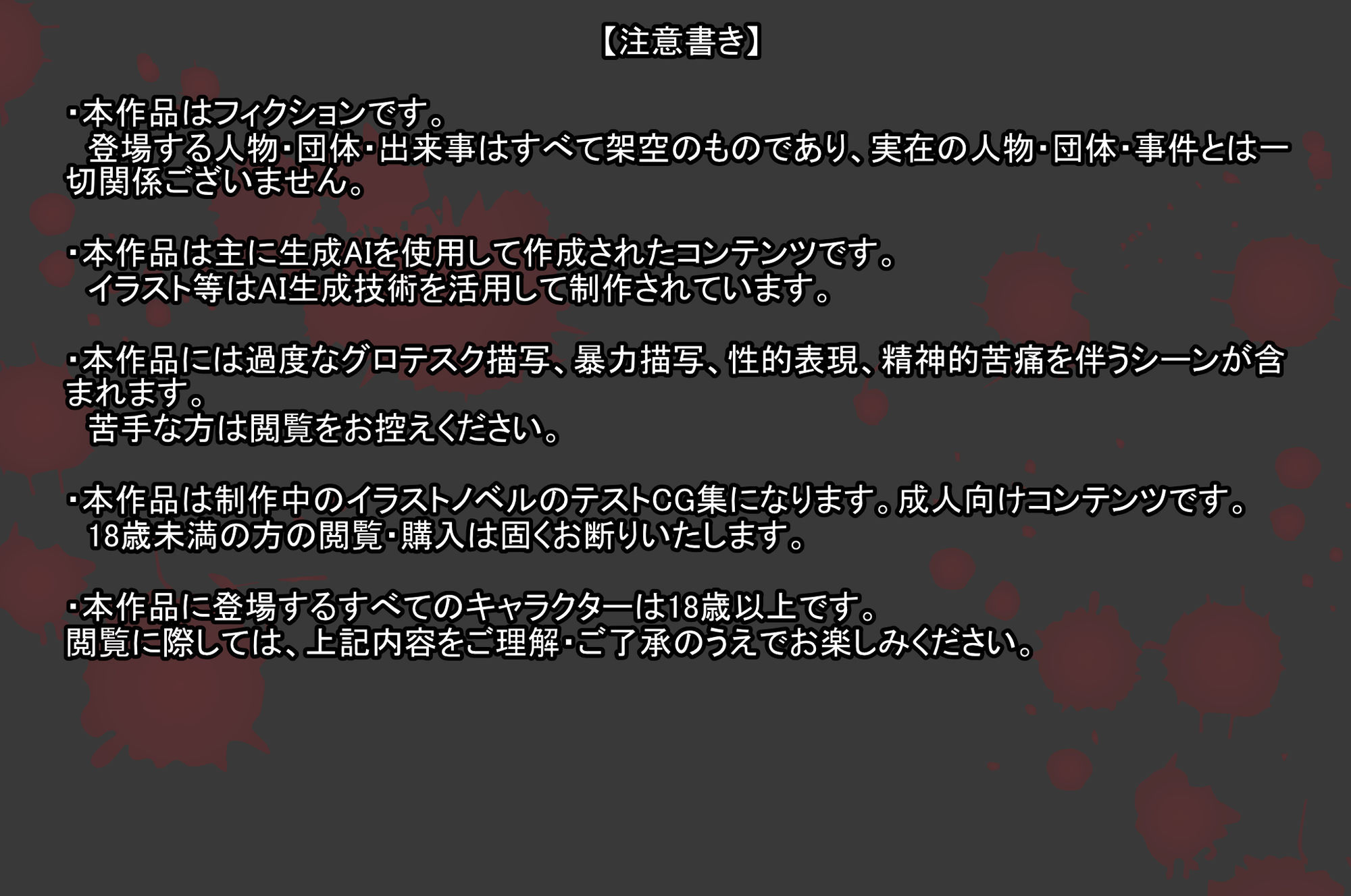 傷だらけ・・・イラストCG集 画像1