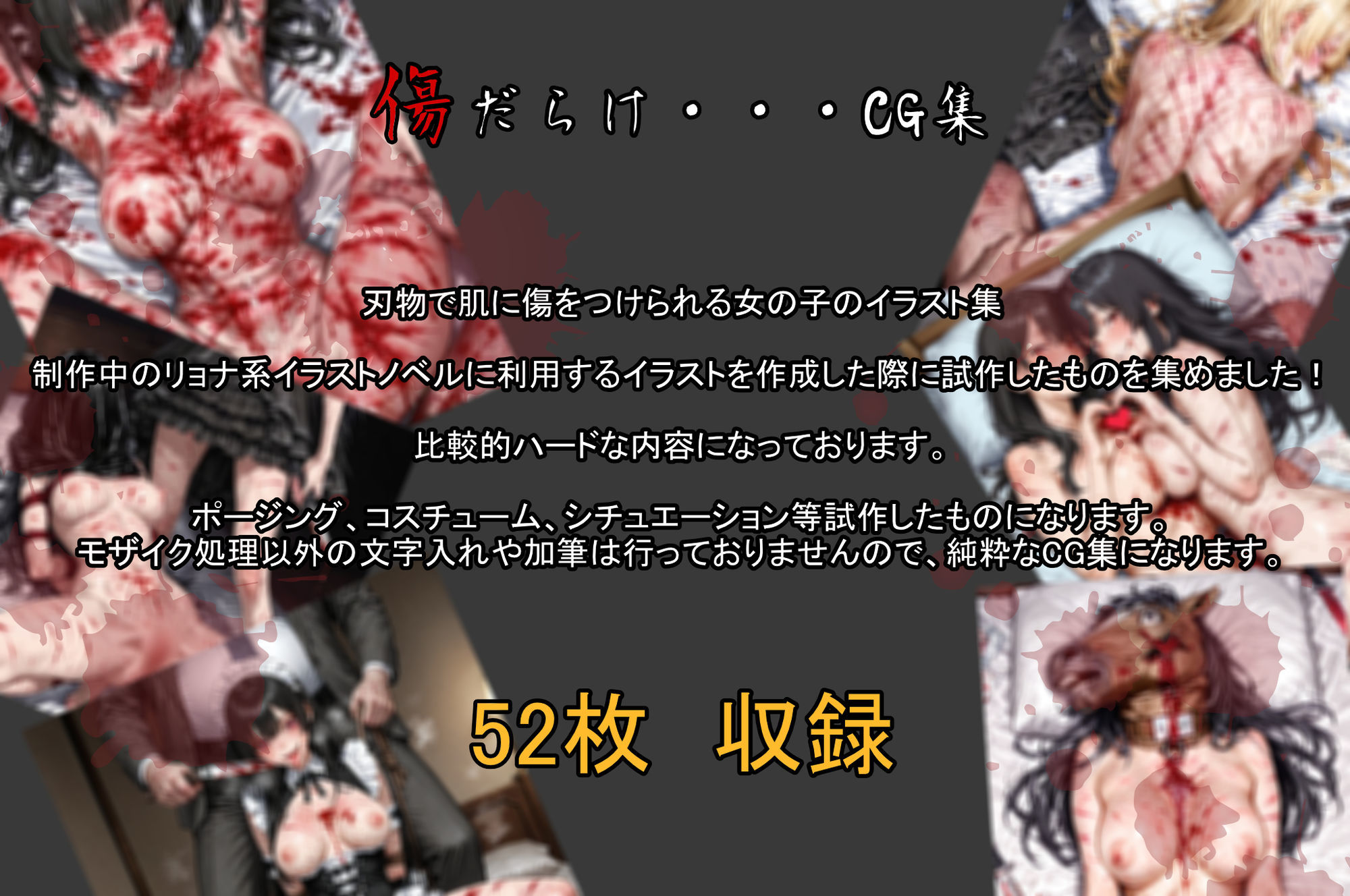 傷だらけ・・・イラストCG集 画像5