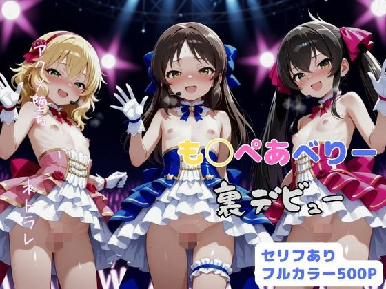 も◯ぺあべりー  裏デビュー - hitomi raw無料エロ漫画（同人誌）サンプル画像 001