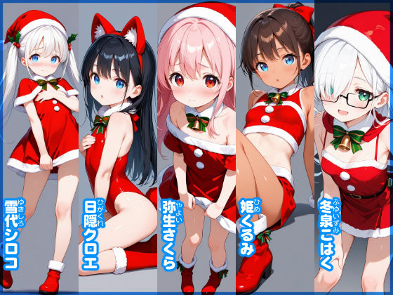 【エロ漫画】【あおいろ＊グラフィ】サンタコス少女15人（2025年12月号）3