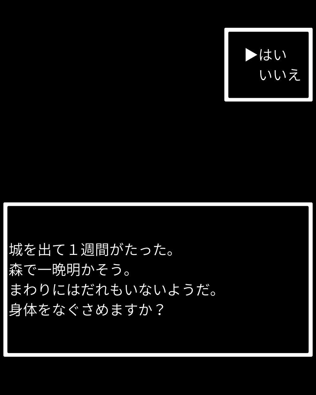 おきのどくですがぼうけんでしょじょはうばわれてしまいました 画像1