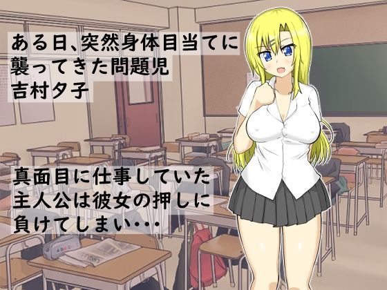 真面目に教師してたのに巨乳ギャル2人に襲われちゃう話 画像1