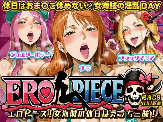 ERO PIECE！！ 女海賊たちの淫乱DAY 〜ナ〇・ジュエリー・ボ〇ー・ブラックマ〇アがドスケベ孕ませ堕ち〜【ii7】