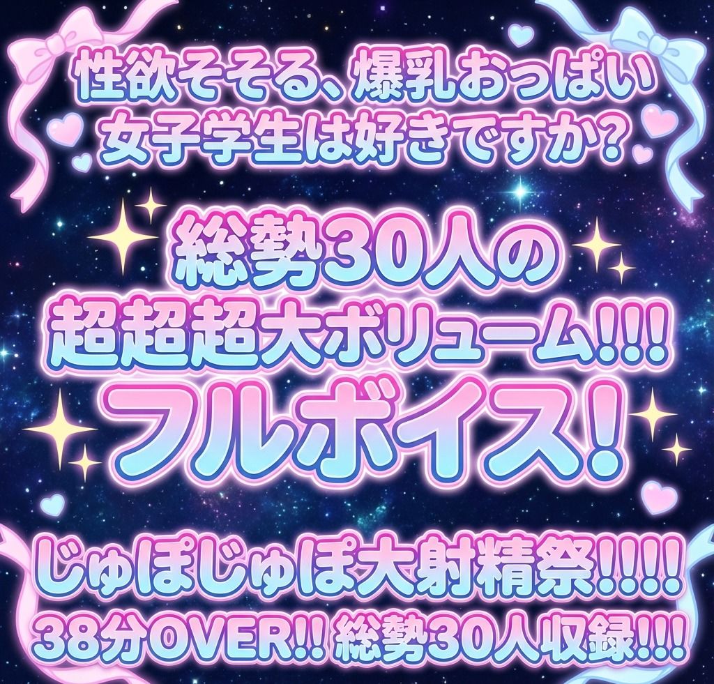 サンプル画像2:【38分OVER！！！】巨乳学生30人大乱交祭開催！パイズリにおフェラ、セックスぱこぱこ！爆乳縦乳で幸せいっぱいエッチ学生集合！(おうまさん) [d_719544]