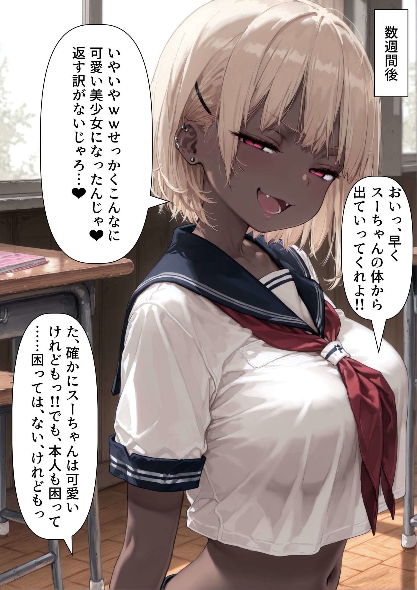 【憑依】憑依薬で理想の体に…？ 画像9