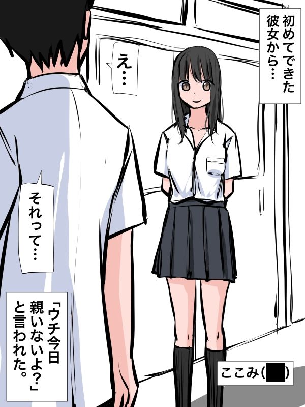 【エロ漫画】1202 今日ウチ親いないよ？1