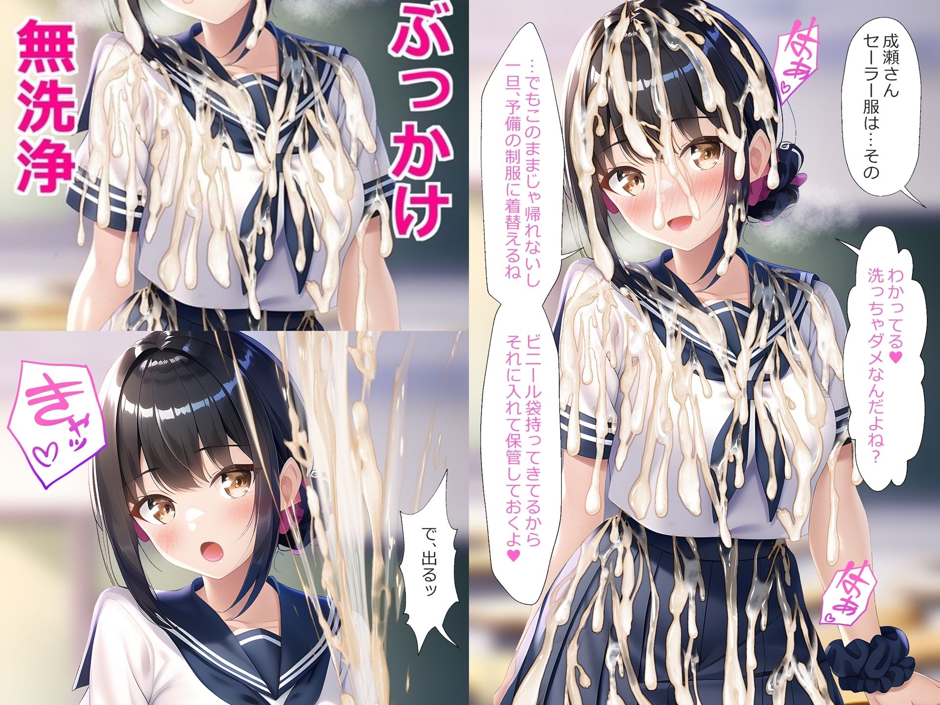 【総集編1】制服×ぶっかけ無洗浄 画像1