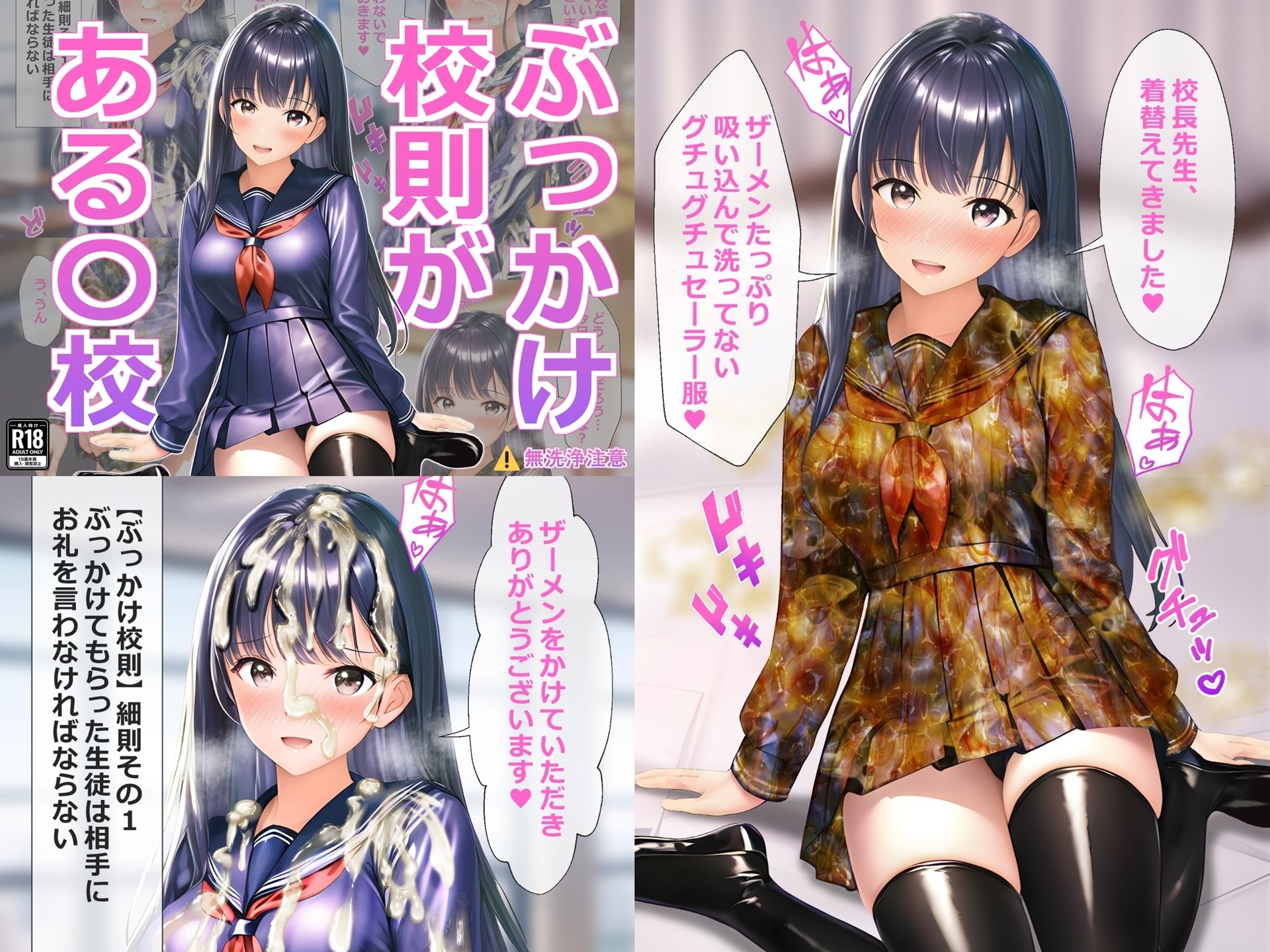 【総集編1】制服×ぶっかけ無洗浄 画像3