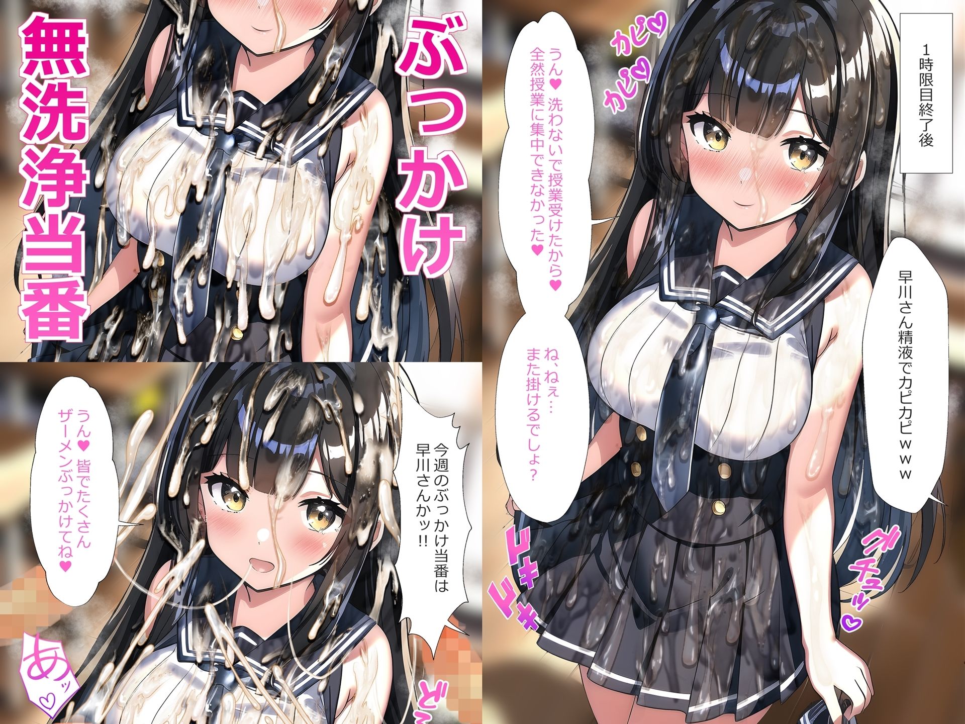 【総集編1】制服×ぶっかけ無洗浄 画像4