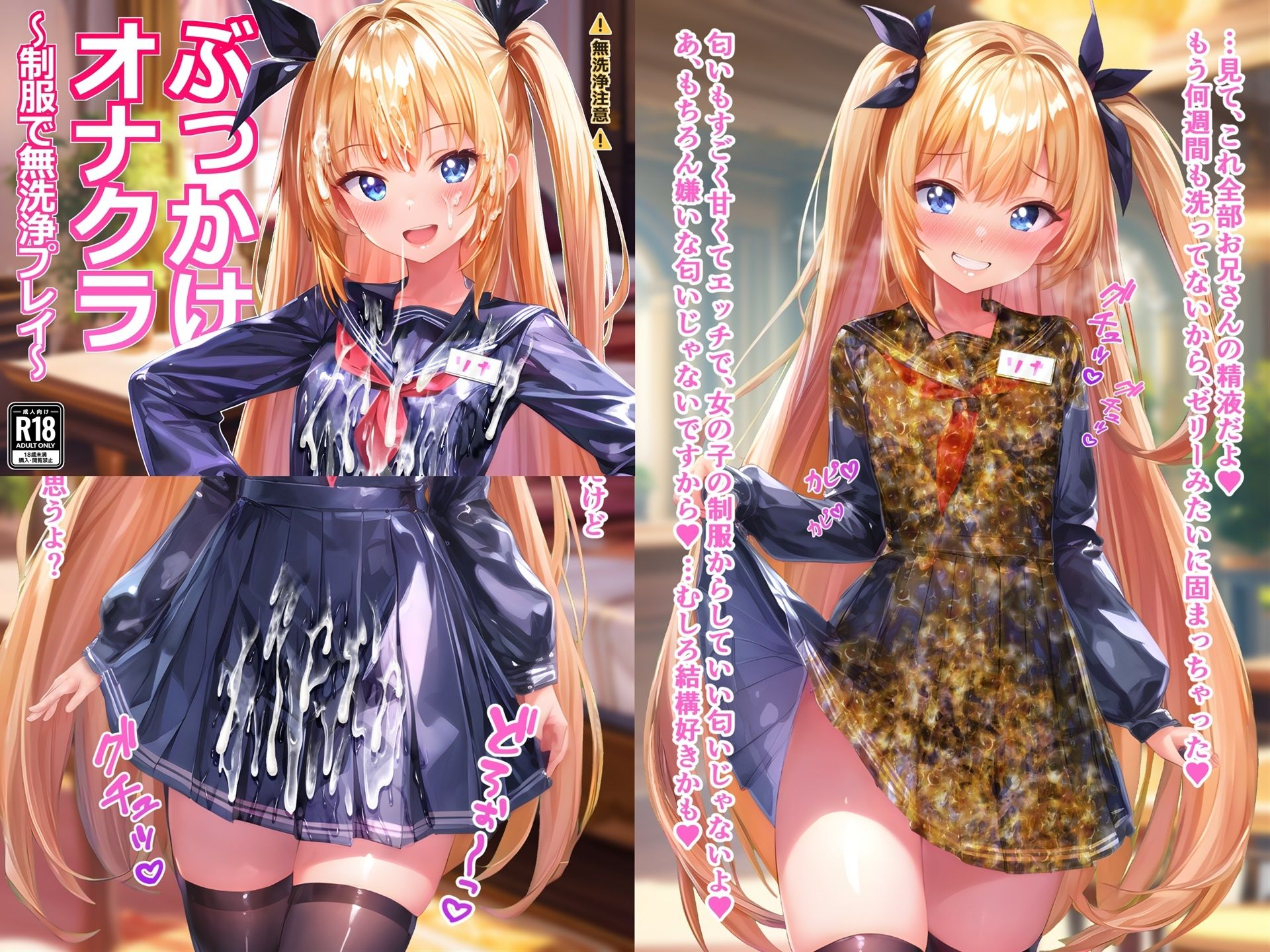 【総集編1】制服×ぶっかけ無洗浄 画像6