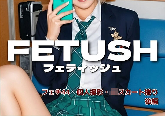 AIフェチフォト集vol.44 スカートめくりフェチ 写真集:『ねえ、もう隠すとこ、ないよ？』