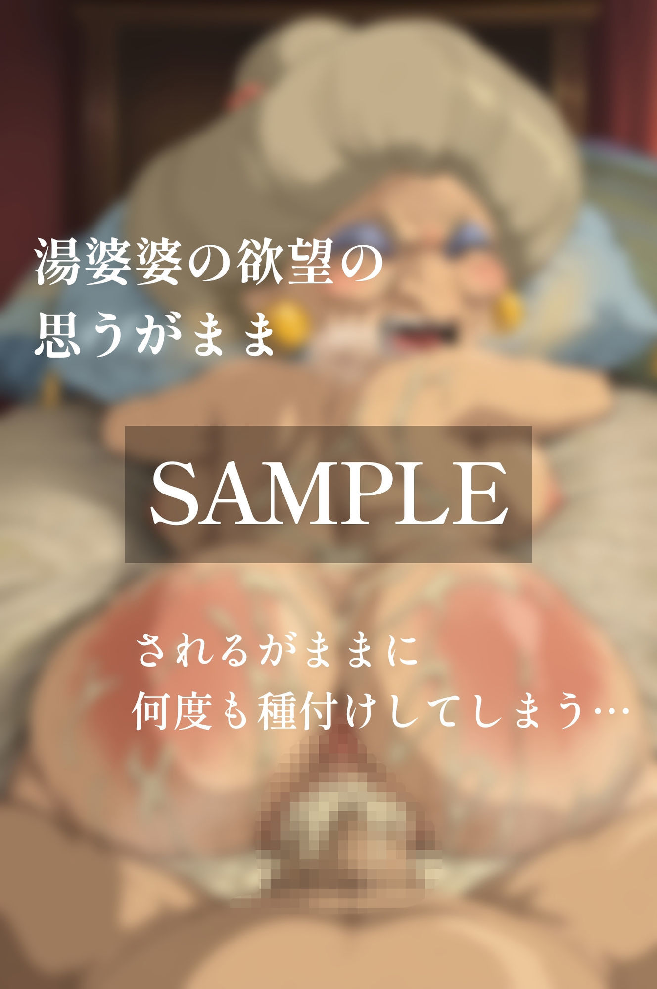 僕と婆婆の種隠し 画像9