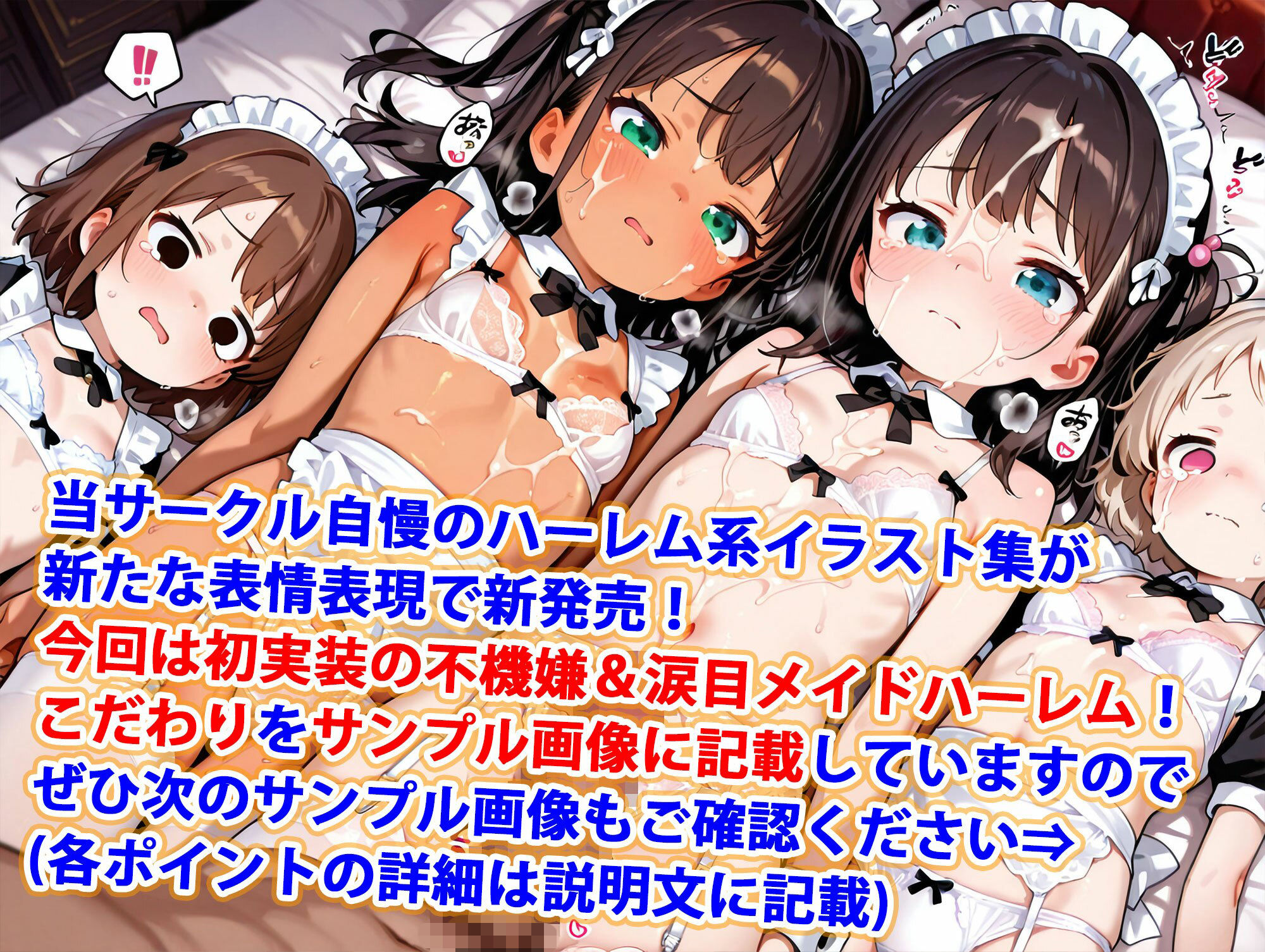 【エロ漫画】不機嫌＆涙目ちっぱい少女メイド純ハーレム1