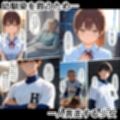 たわわなチアちゃんが野球部の玩具になっちゃうお話