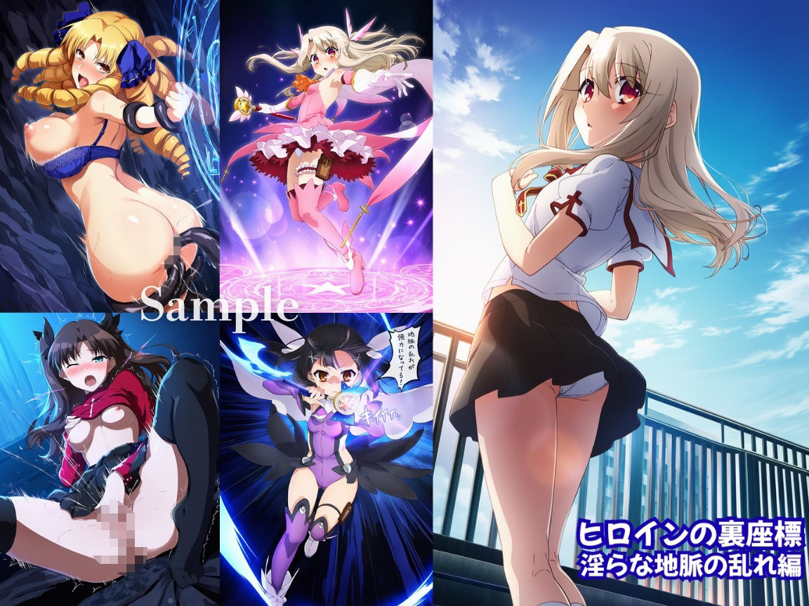 ヒロインの裏座標〜淫らな地脈の乱れ編〜 画像3