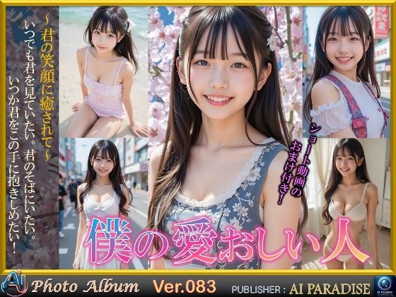 【僕の愛おしい人】　by　AIパラダイス出版