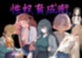 性奴育成街day4