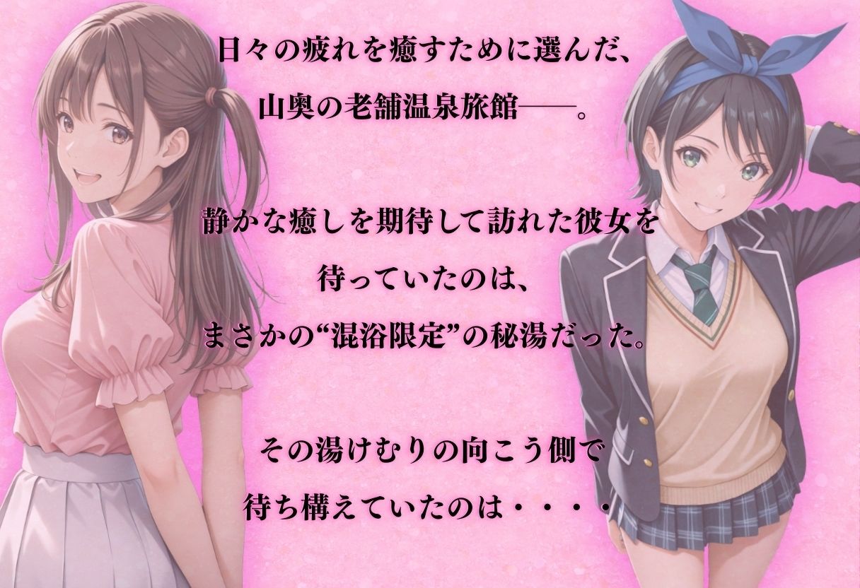 【混浴温泉宿】彼女◯借りします〜一ノ瀬ち◯る・更◯瑠夏 編〜 画像1