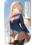 天使様が弱みを握られ孕まされた件