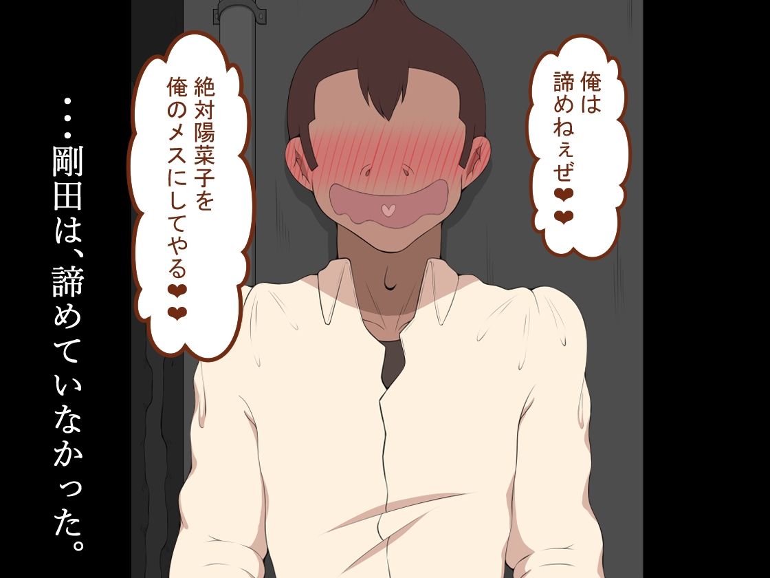 【エロ漫画】『彼女は狙われている』続6