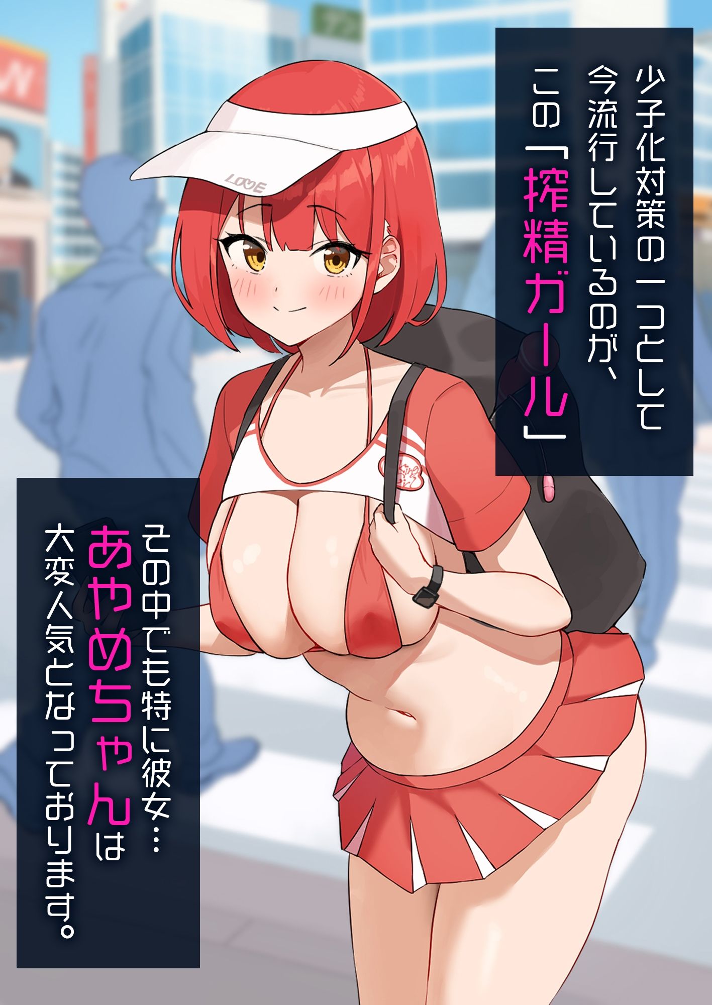 出張!搾精ガール 画像1