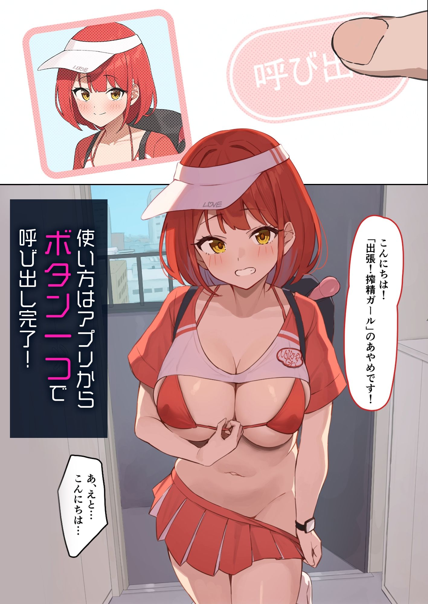 出張!搾精ガール 画像2