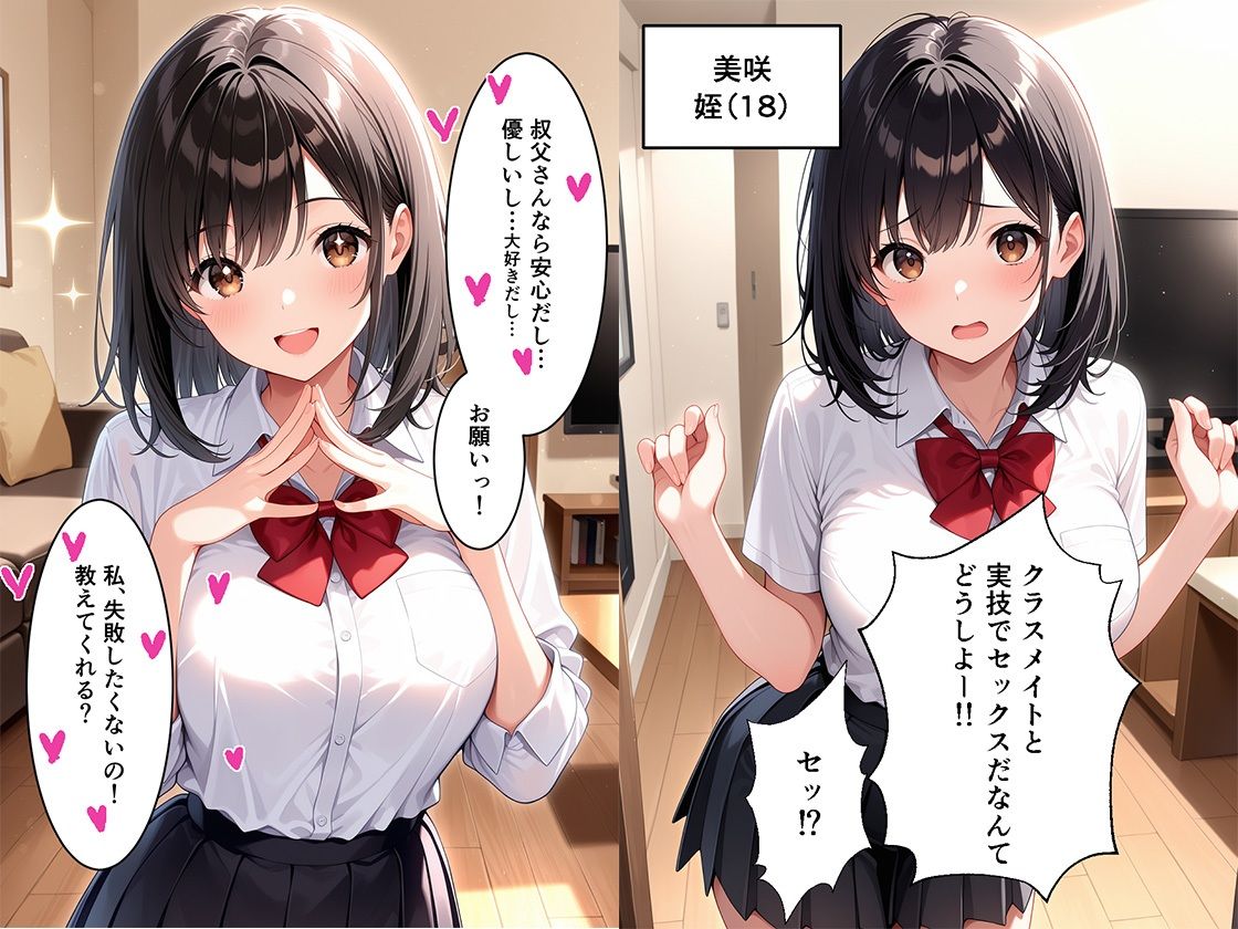 【エロ漫画】【セリフ付き】学校でセックス実習前の姪に種付け中出し1