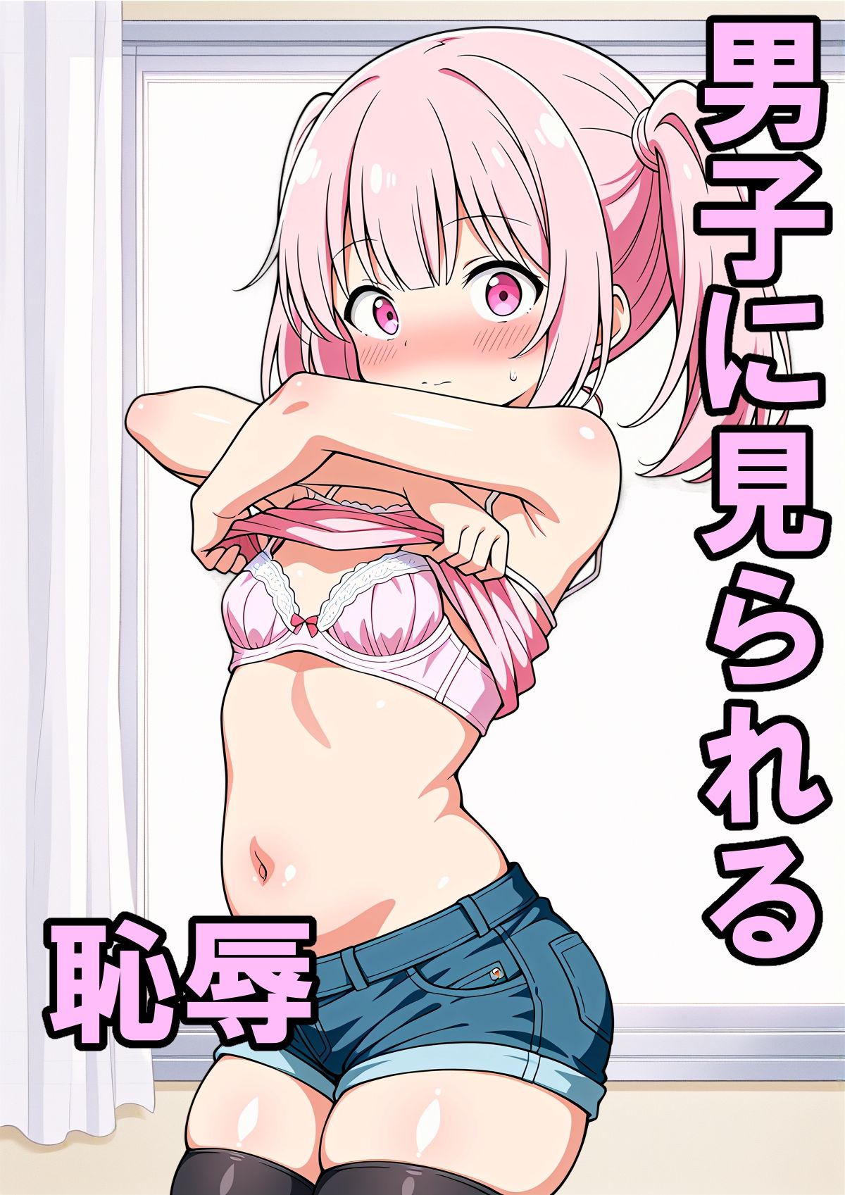 【エロ漫画】ムチムチでムニムニなお着替え2