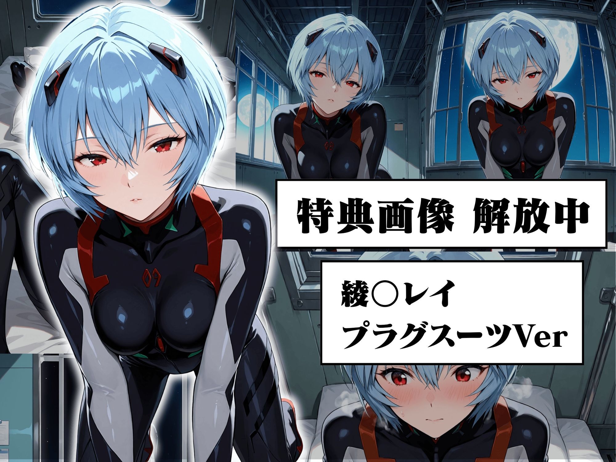 綾波○イの性奴●契約  〜お見舞いの代償は甘い服従〜 画像7