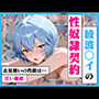 綾波○イの性奴●契約  〜お見舞いの代償は甘い服従〜
