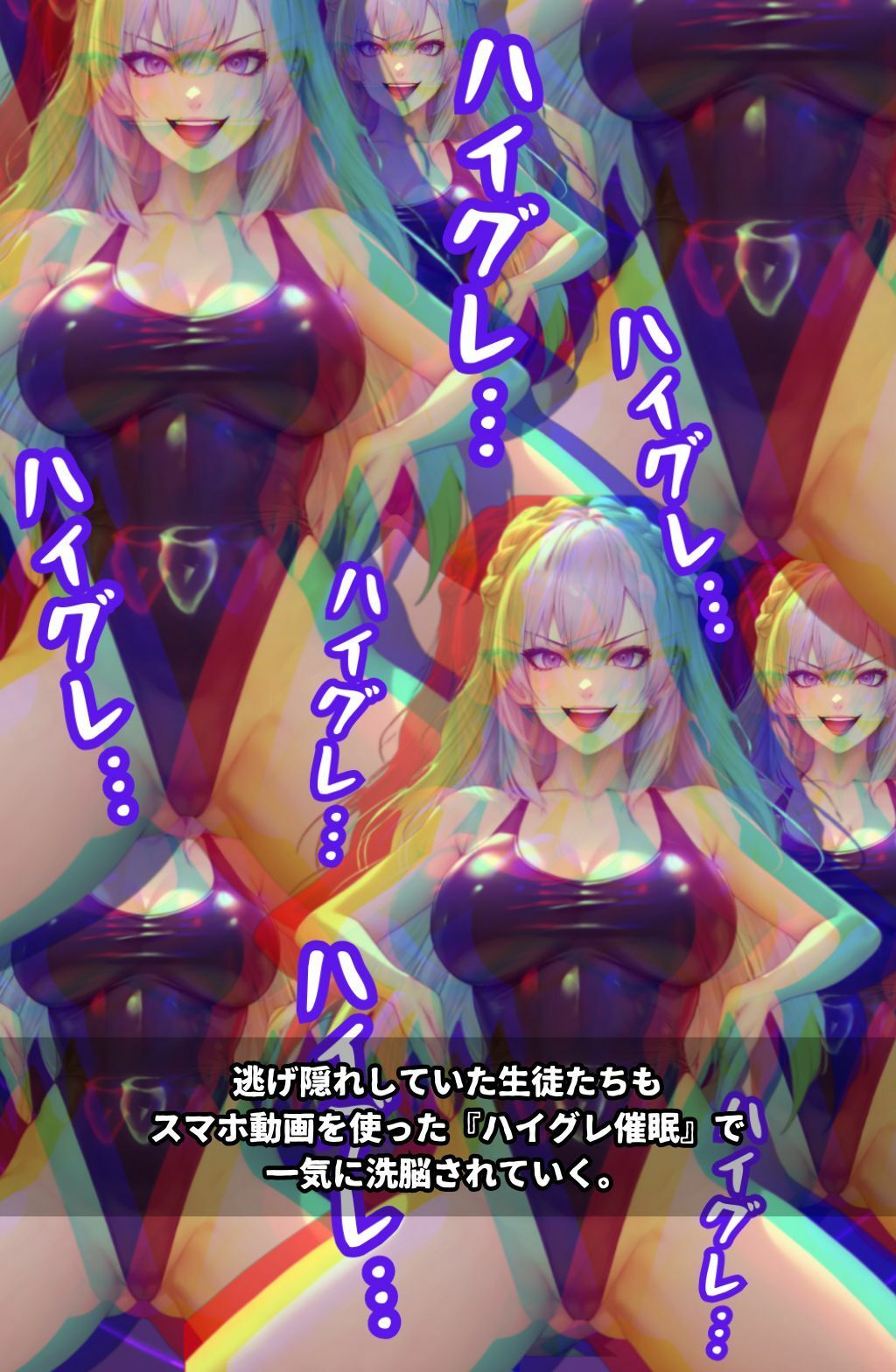 ハイグレ学園2  〜ハイグレインフルエンサーに変えられた少女たち〜 画像8