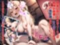 魔王城の調教姫〜勇者の肉棒で魔王の娘を完全調教！いざ専用肉便器奴●へ〜