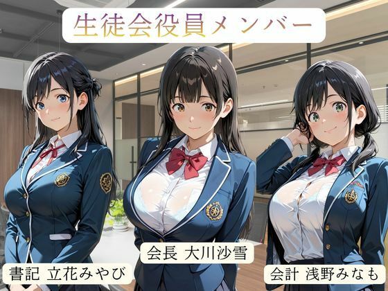 【エロ漫画】生徒会役員は日替わりで校長に〇されています1