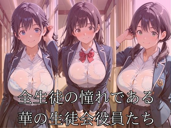 【エロ漫画】生徒会役員は日替わりで校長に〇されています2